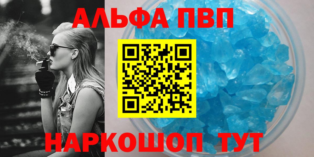 APVP Соль  Вход с VPN  Черногорск  A-PVP  Alfa_PVP кристаллы 