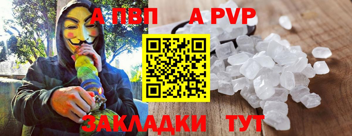 Alfa_PVP VHQ Черногорск