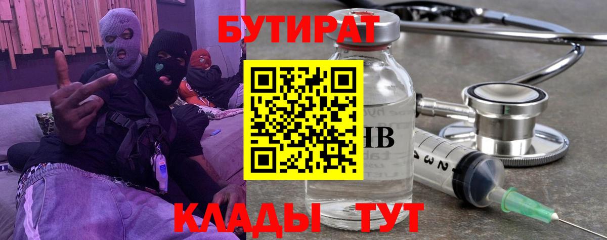 БУТИРАТ оксибутират Черногорск