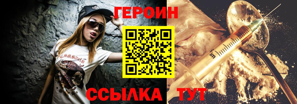 Черногорск  Героин хмурый  Вход с VPN 