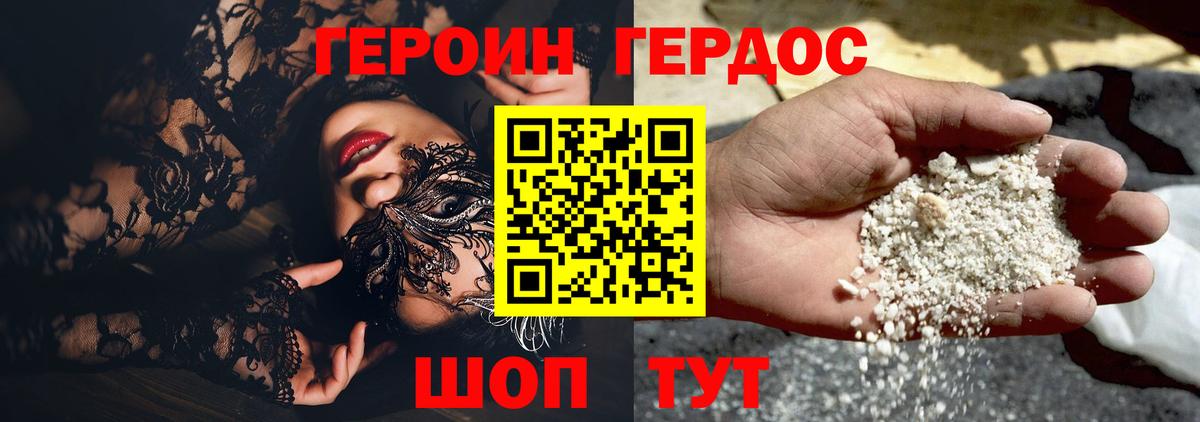 ГЕРОИН афганец Черногорск
