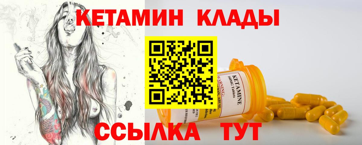 КЕТАМИН ketamine  Вход с VPN  КЕТАМИН ketamine  мориарти как зайти  Черногорск 