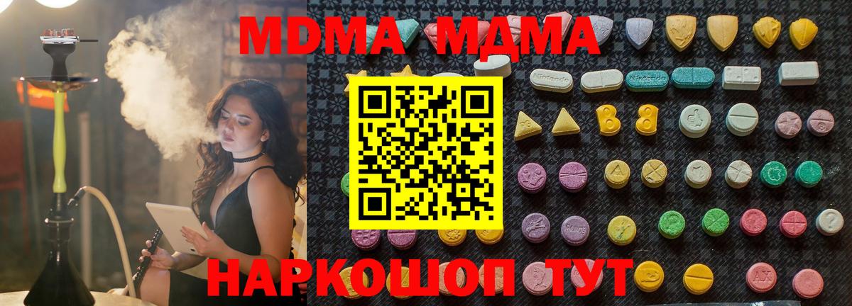 МДМА  Вход с VPN  MDMA молли  Черногорск  MDMA молли 
