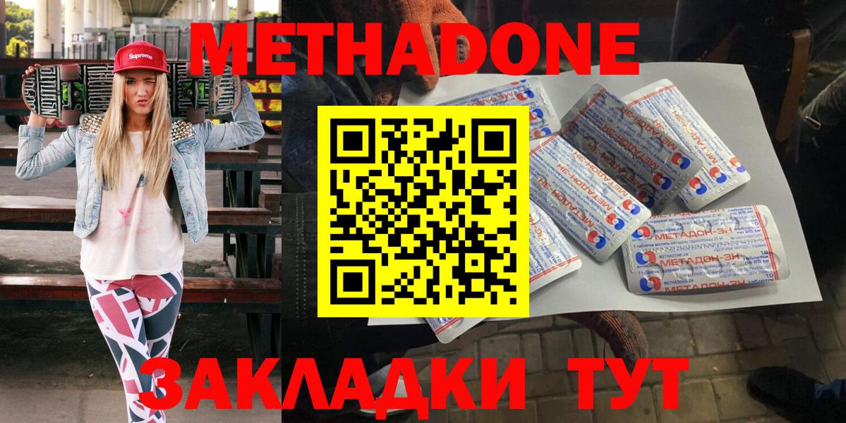 МЕТАДОН кристалл Черногорск